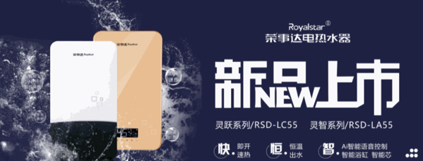 榮事達熱水器