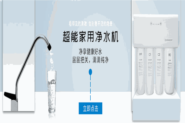 揚(yáng)子凈水器