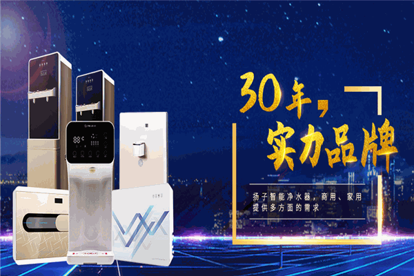 揚(yáng)子凈水器