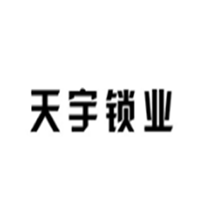 天宇鎖業(yè)加盟