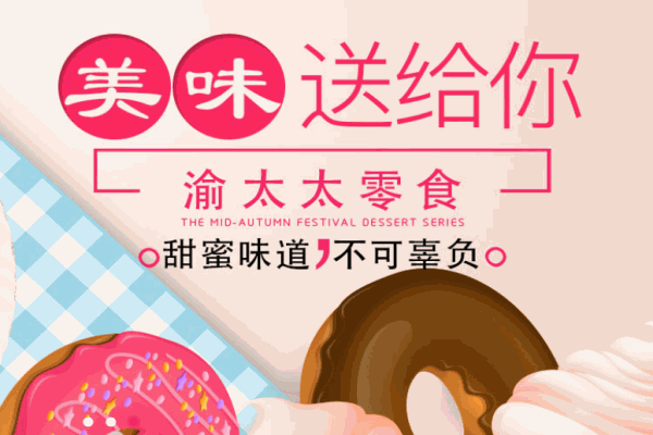 渝太太休閑食品