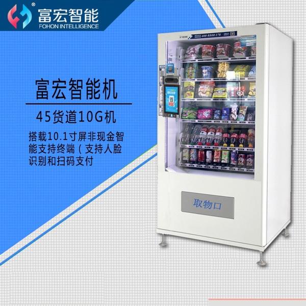 他趣無人售貨機(jī)