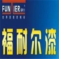 福耐爾漆加盟