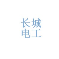 長城電工加盟