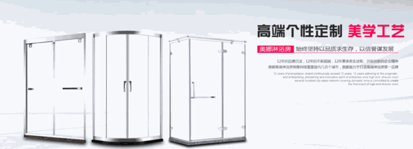 奧娜淋浴房