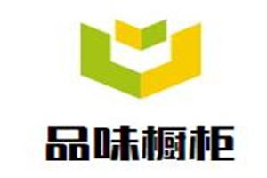 品味櫥柜加盟