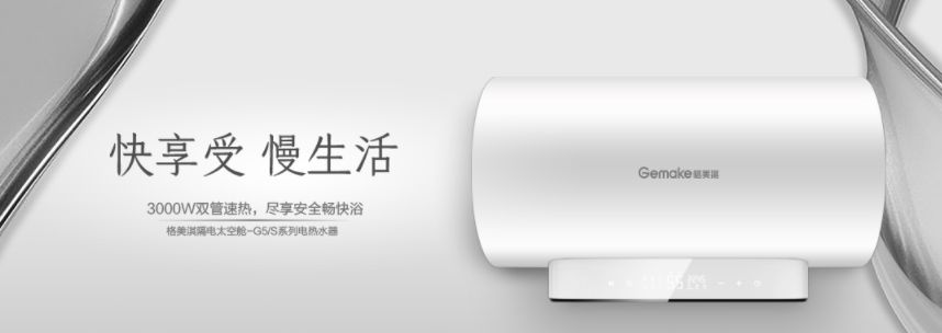 格美淇熱水器