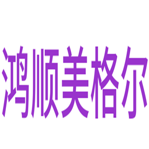 鴻順美格爾建材加盟
