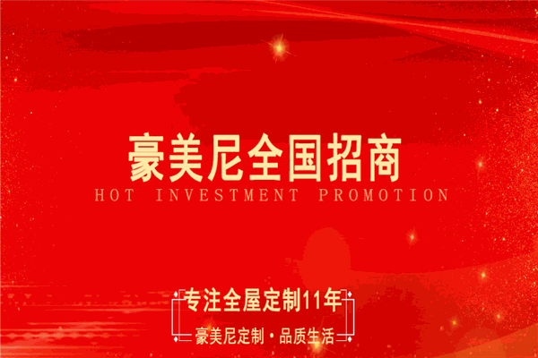 豪美尼家居