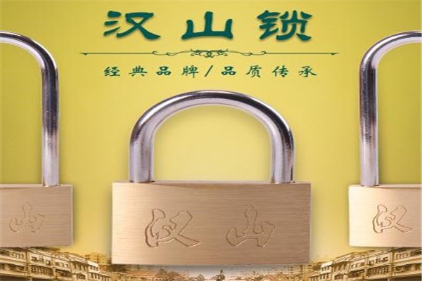 漢山鎖業(yè)加盟