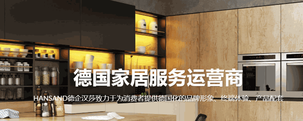 漢莎櫥柜