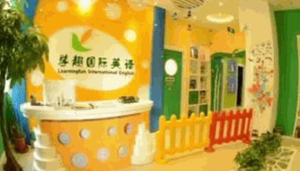 學(xué)趣國際英語