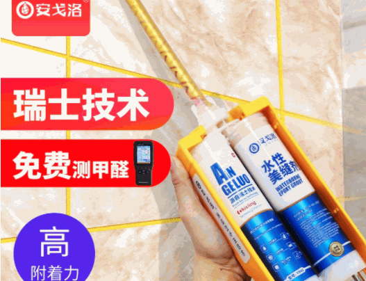 安戈洛美縫劑