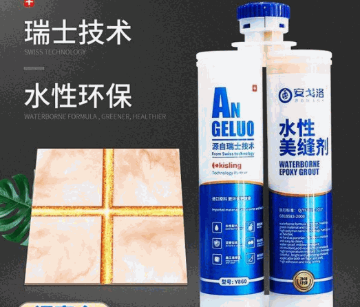 安戈洛美縫劑