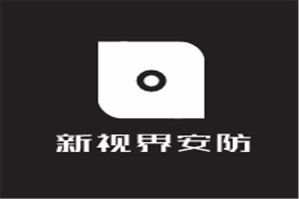 新視界安防加盟