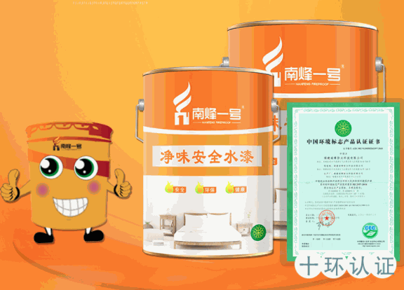 南烽一號水漆
