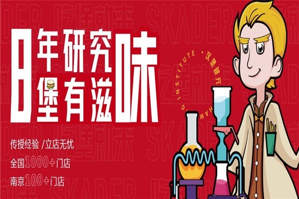 仕客德漢堡