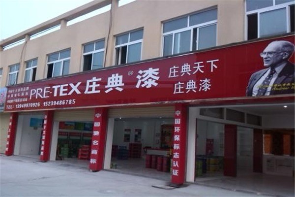 莊典涂料加盟