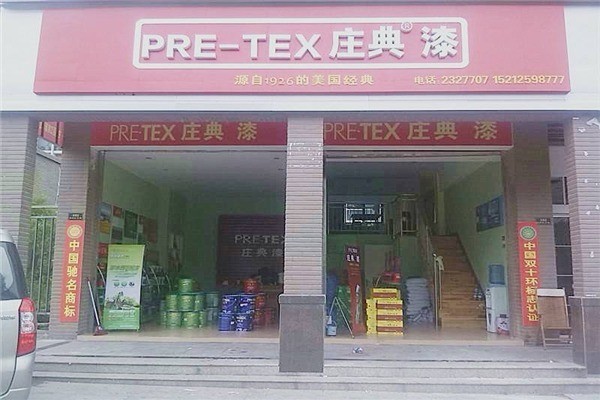 莊典涂料加盟