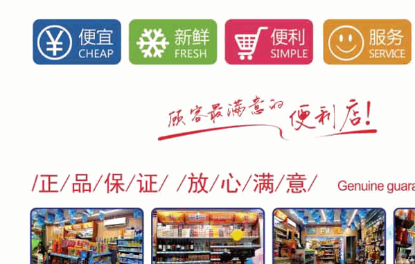吉米便利店