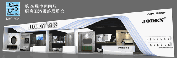喬登衛(wèi)浴