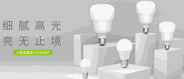 小器鬼照明