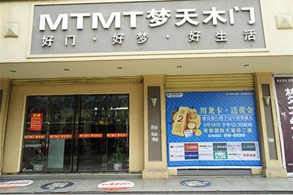 夢(mèng)天實(shí)木門加盟