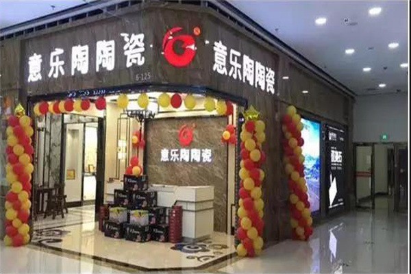 意樂(lè)陶瓷磚加盟