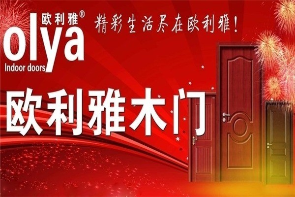 歐利雅木門加盟