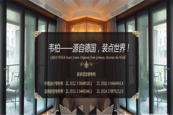韋柏紗窗加盟