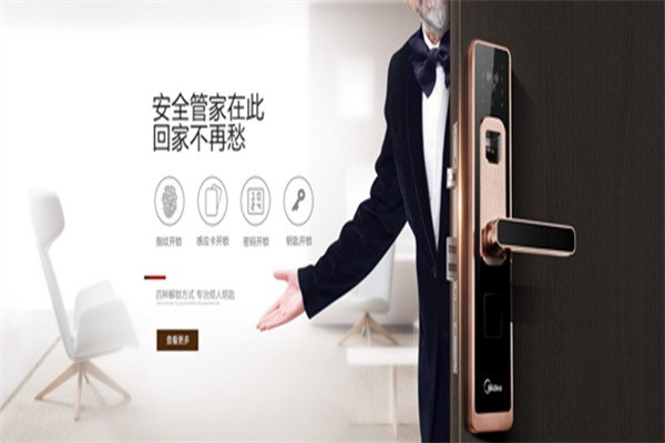 美高智能鎖加盟