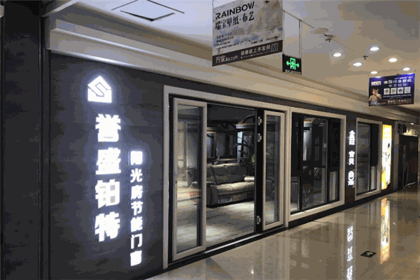 譽盛鉑特建材加盟