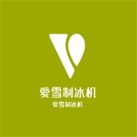 愛雪制冰機(jī)加盟