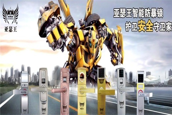 亞瑟王鎖業(yè)加盟