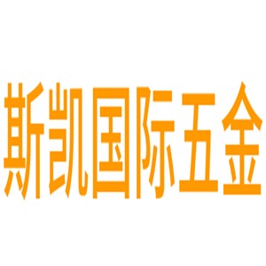 斯凱國際五金加盟