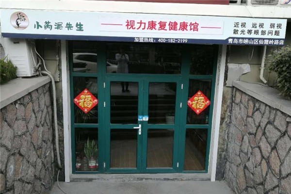 小藥泥先生視力康復