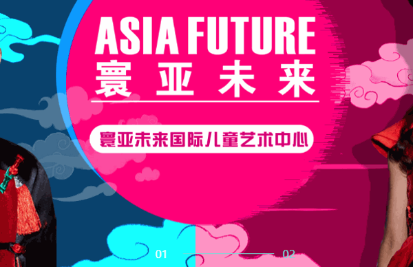寰亞未來少兒藝術(shù)培訓(xùn)