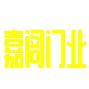 嘉閣門業(yè)加盟