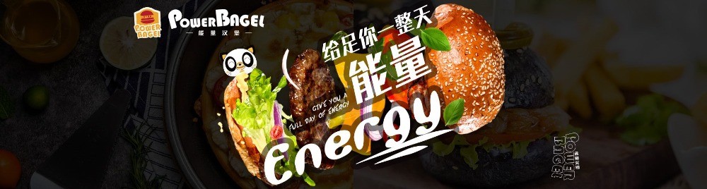 能量漢堡