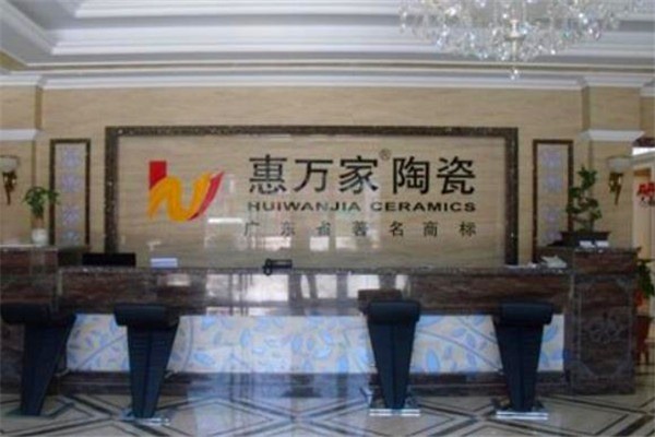 惠萬家瓷磚加盟