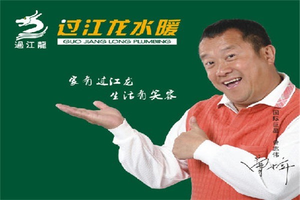 過(guò)江龍水暖配件加盟