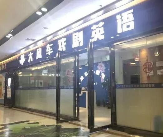 大風(fēng)車戲劇英語
