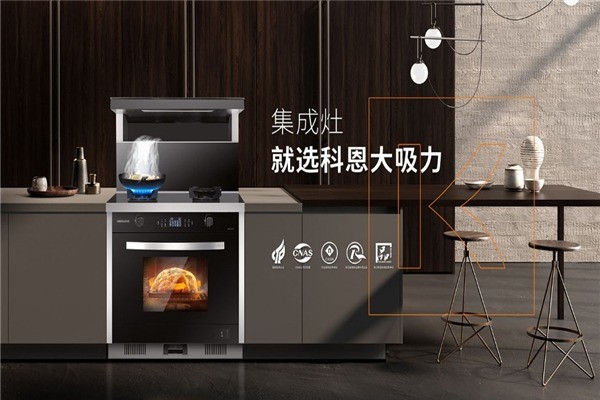 科恩廚房電器