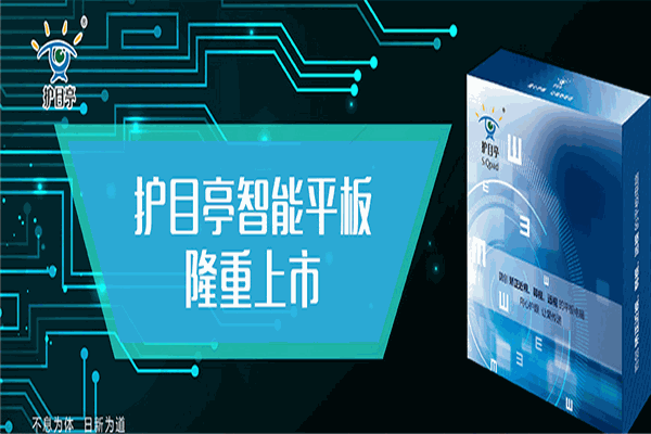 護目亭視力保健