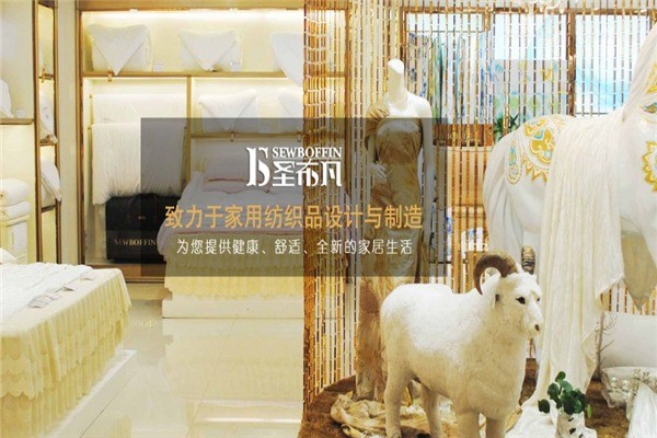 圣布凡家紡