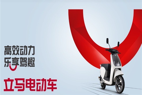 立馬電動車