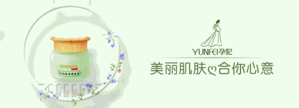 孕妃護膚品