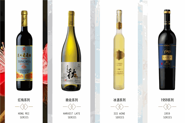 通化葡萄酒