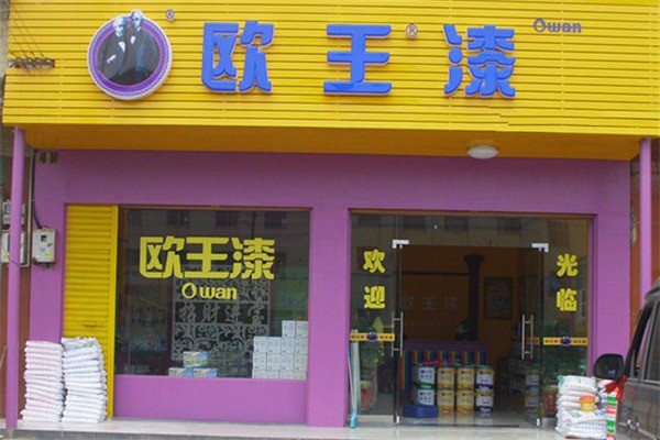 歐王漆加盟