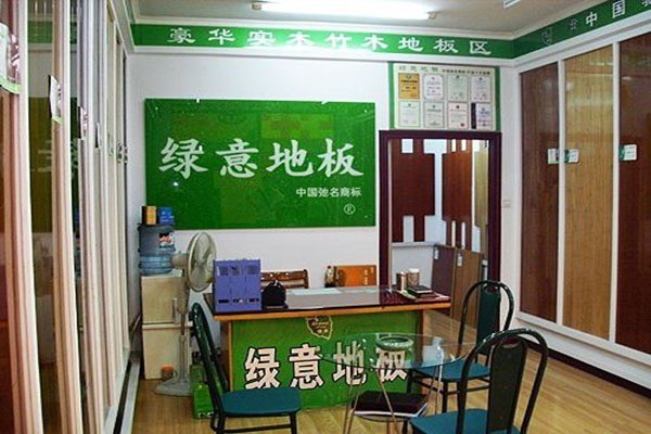 綠意地板加盟